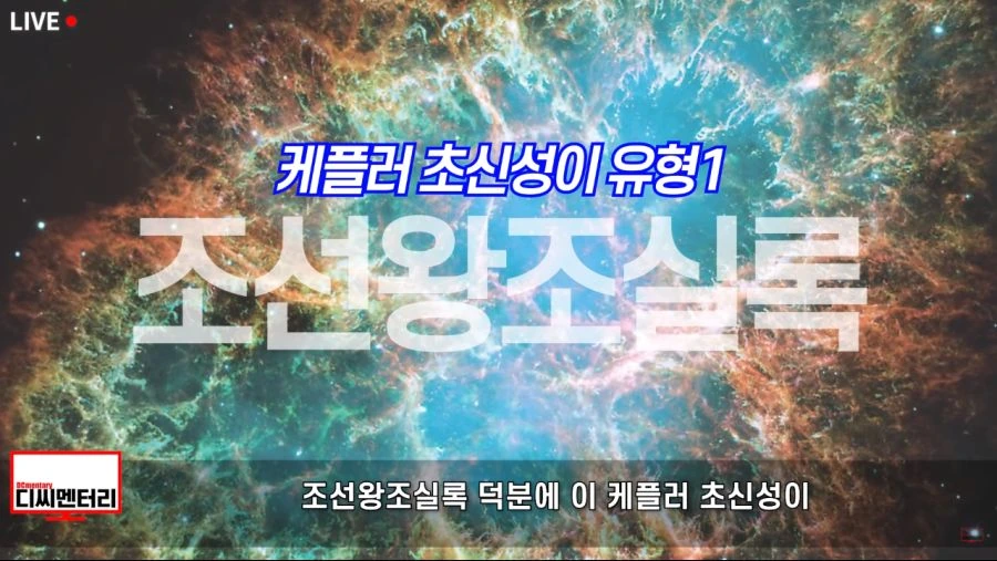이탈리아보다 먼저 초신성을 기록한 조선.jpg - 이미지 53