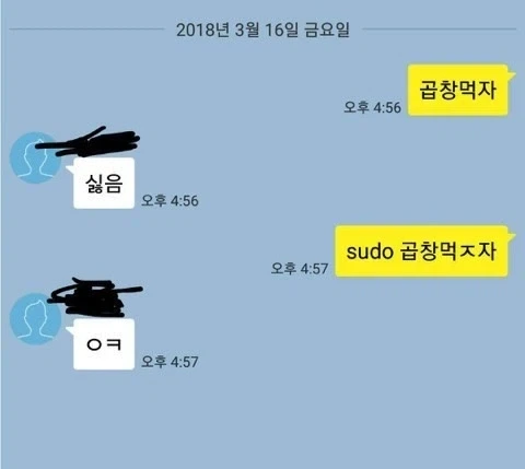 sudo 곱창 먹자