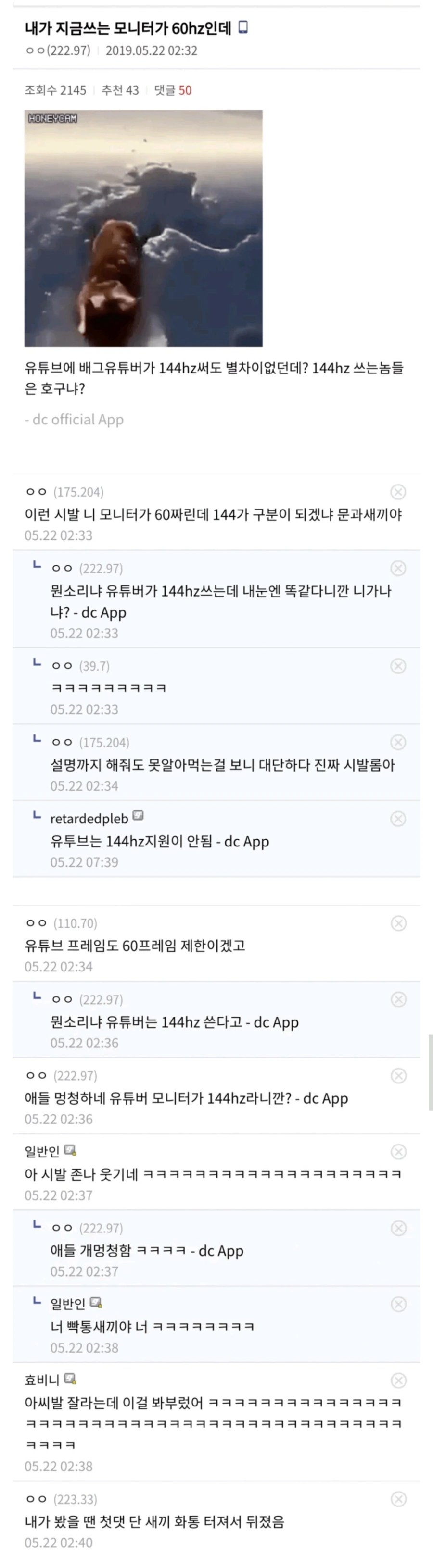 모니터 144hz 쓰는애들은 호구냐?.jpg