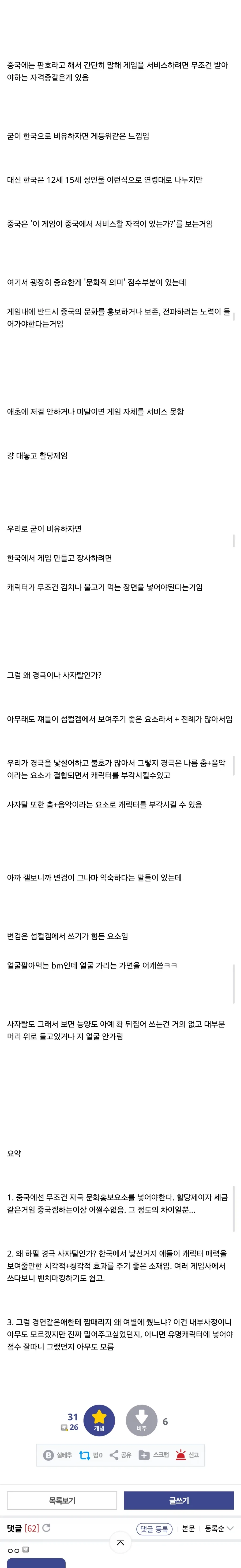 명조)자꾸 섭컬겜에 경극, 사자탈이 나오는 이유.eu