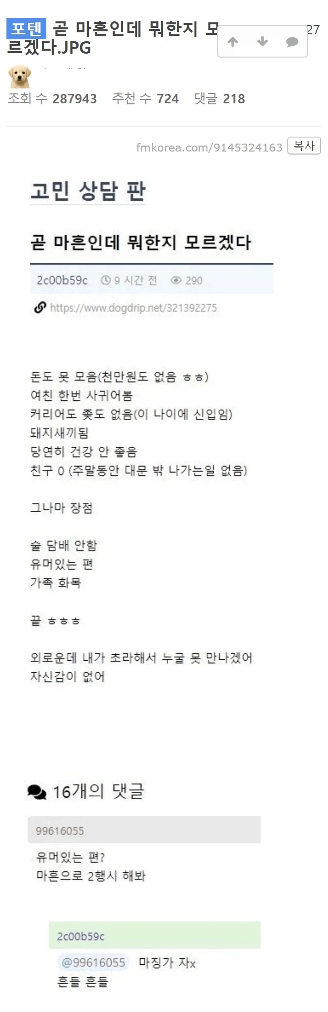 곧 마흔인데 뭐한지 모르겠다.JPG