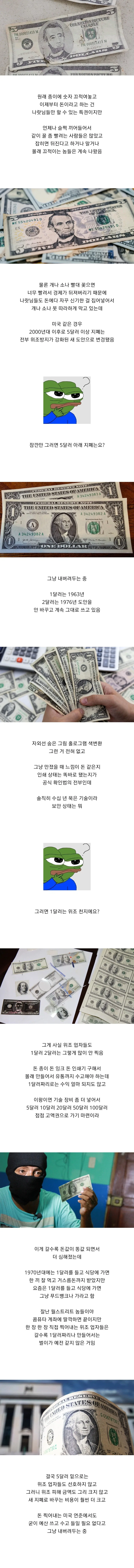 의외로 위조 업자들이 안 건드리는 지폐