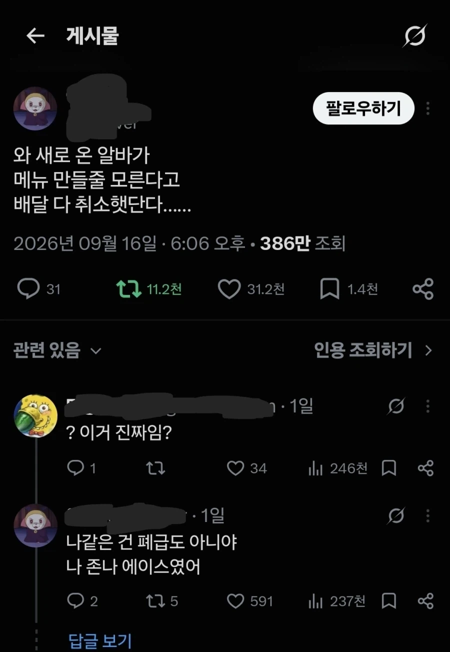 알바 대참사