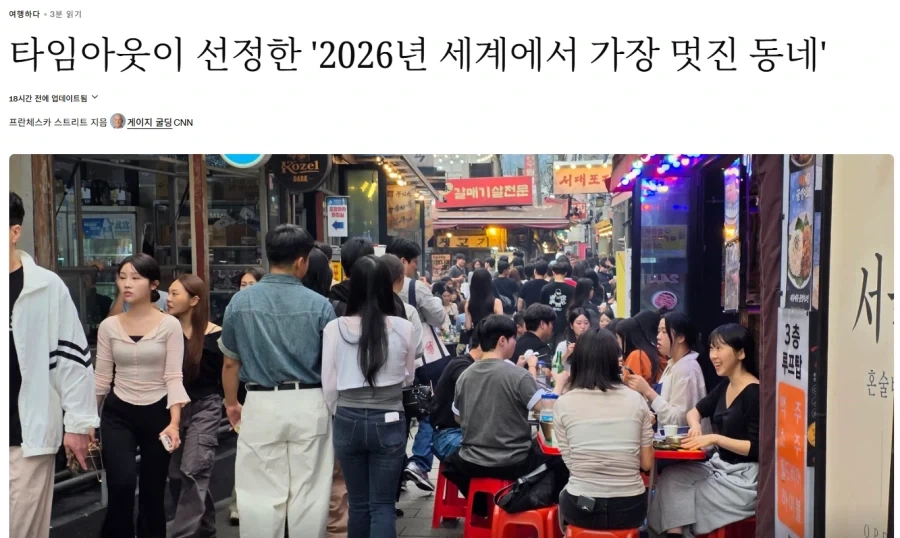 영국 전문 문화잡지 타임아웃 선정 2026년 세계에서 가장 힙한 곳 - 이미지 2
