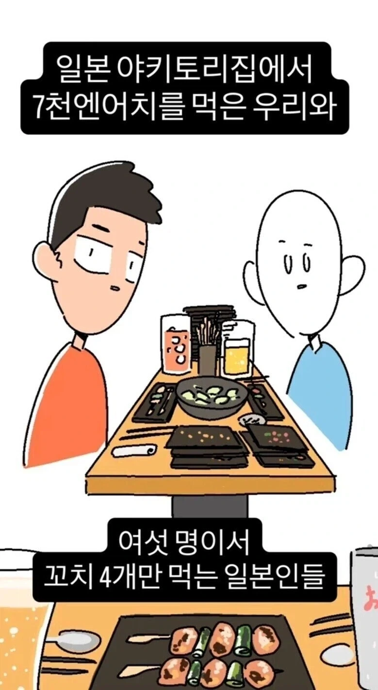 일본 음식점에서 한국인을 좋아하는 이유