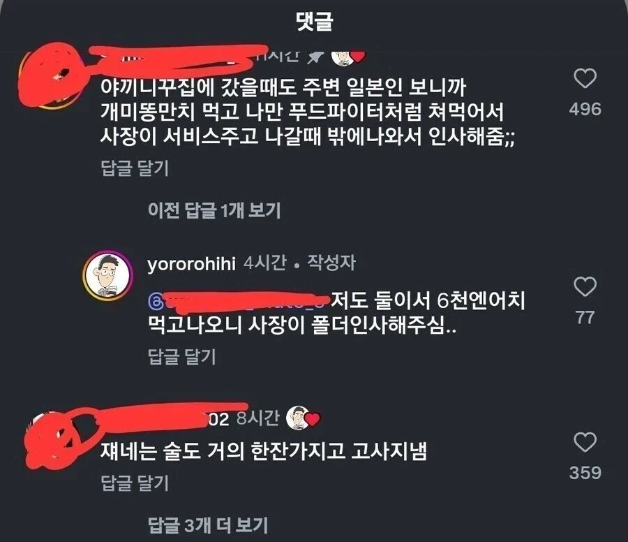 일본 음식점에서 한국인을 좋아하는 이유 - 이미지 2