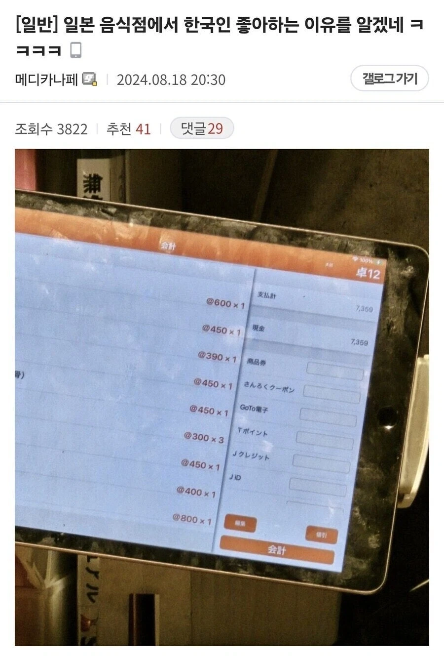 일본 음식점에서 한국인을 좋아하는 이유 - 이미지 3