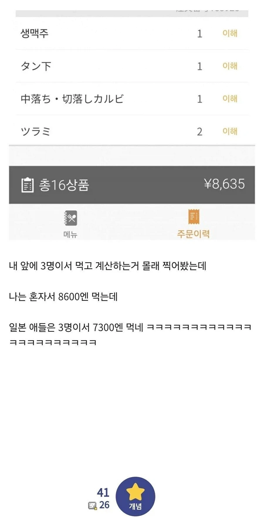 일본 음식점에서 한국인을 좋아하는 이유 - 이미지 4