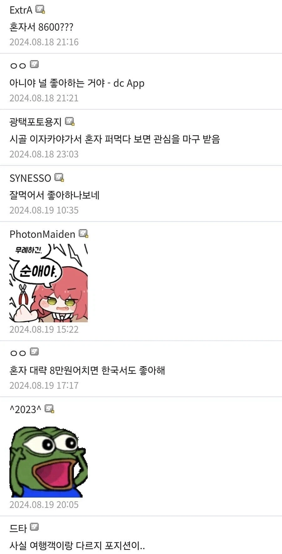 일본 음식점에서 한국인을 좋아하는 이유 - 이미지 5