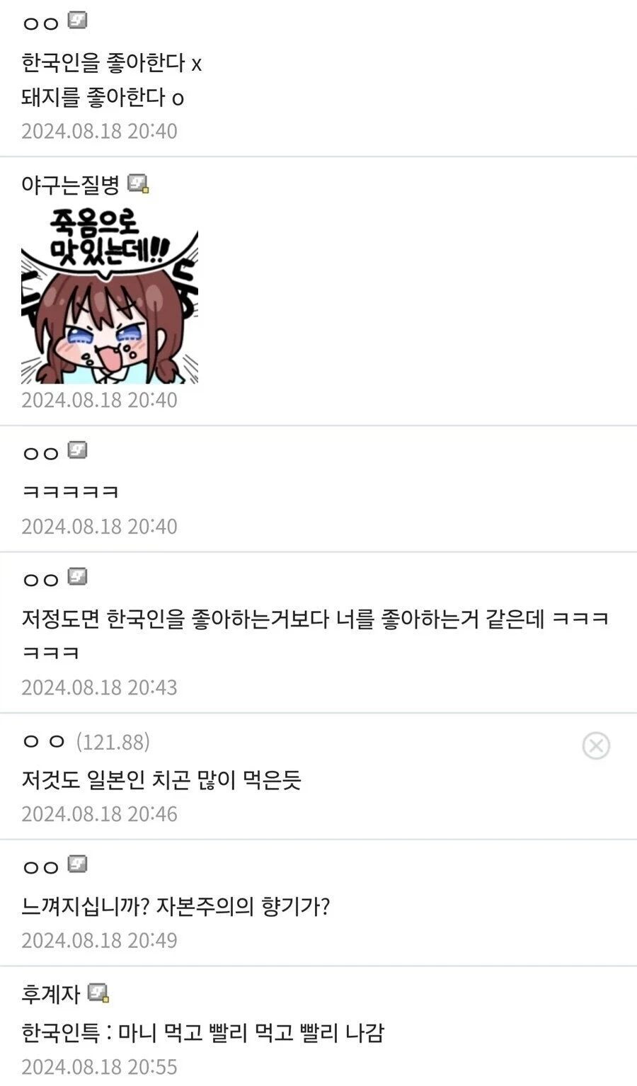 일본 음식점에서 한국인을 좋아하는 이유 - 이미지 6