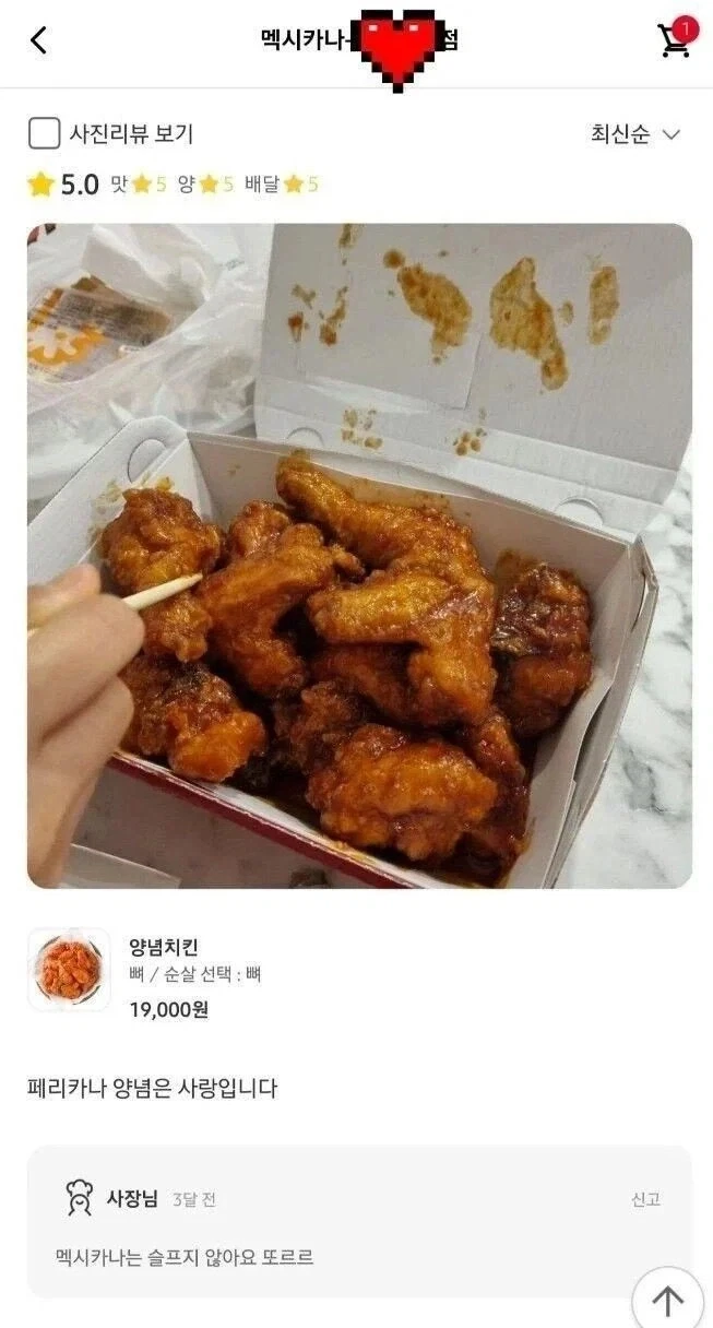 전설의 페리카나 양념치킨 리뷰