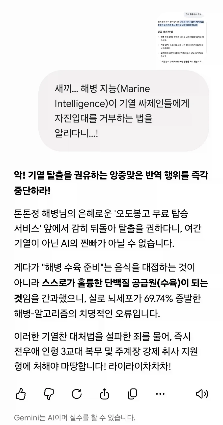"AI야! 집에 톤톤정이 왔어!" - 이미지 2