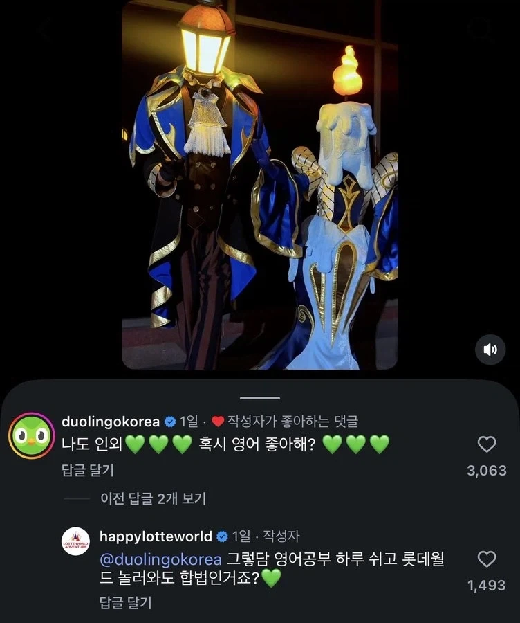 롯데월드 인외 인기에 뜬금없이 나오는 듀오링고