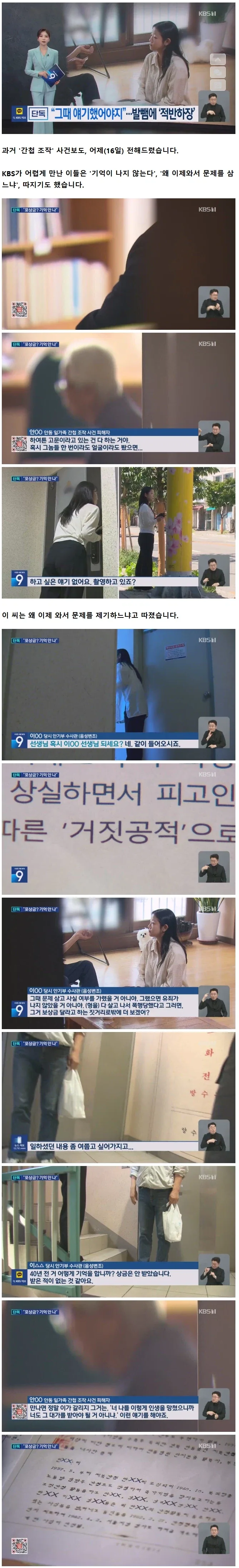 [단독] “고문 당했을 때 얘기하지?”…‘간첩 조작’ 발뺌에 피해자 모욕