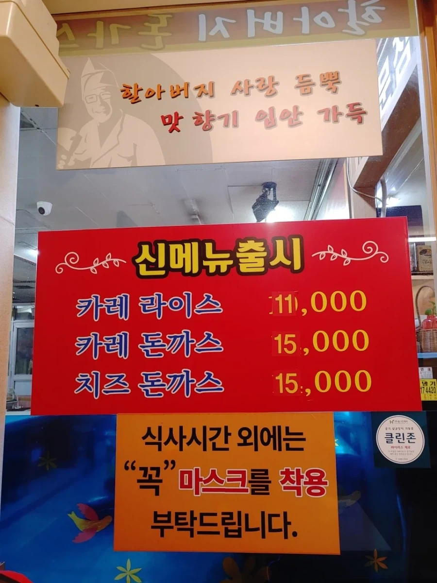 서울 강남구 대치동 어느 돈까스 ㄷㄷ - 이미지 2