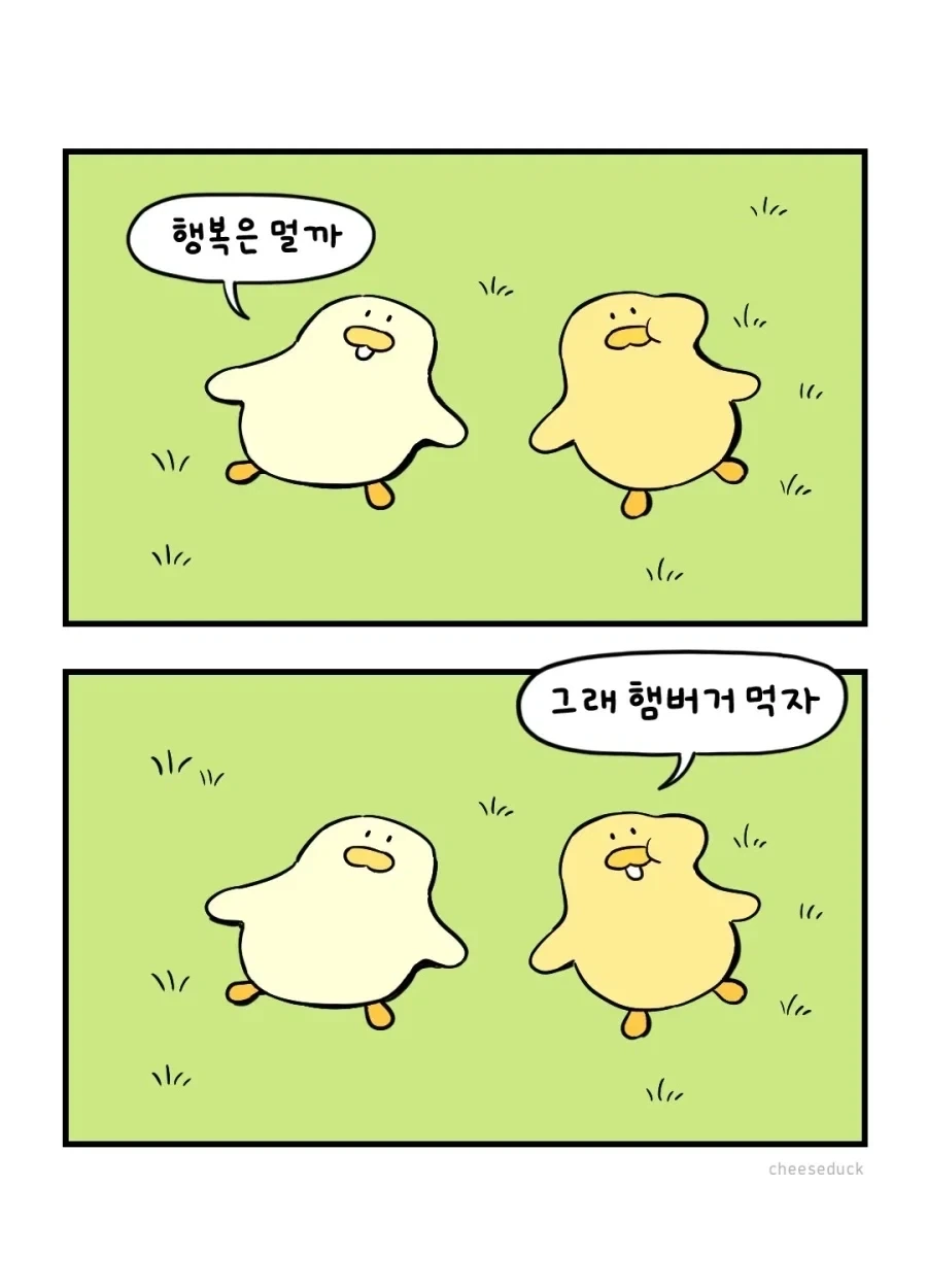 행복은... 뭘까...?