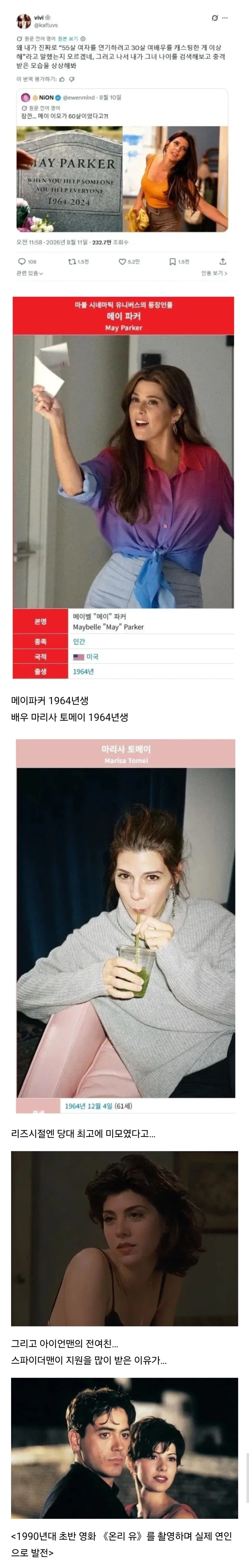 스파이더맨) 고증에 충실했던 스파이더맨 메이 파커 배우