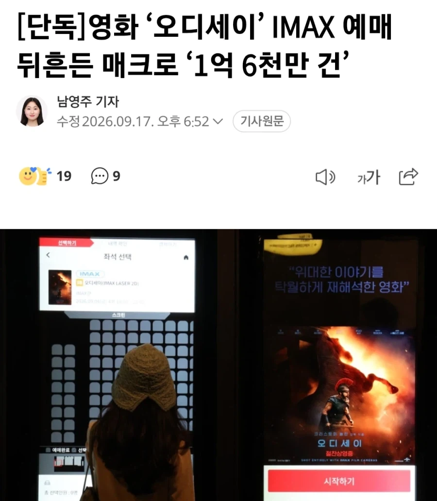 오디세이 IMAX 매크로 ＇1억 6천만 건＇
