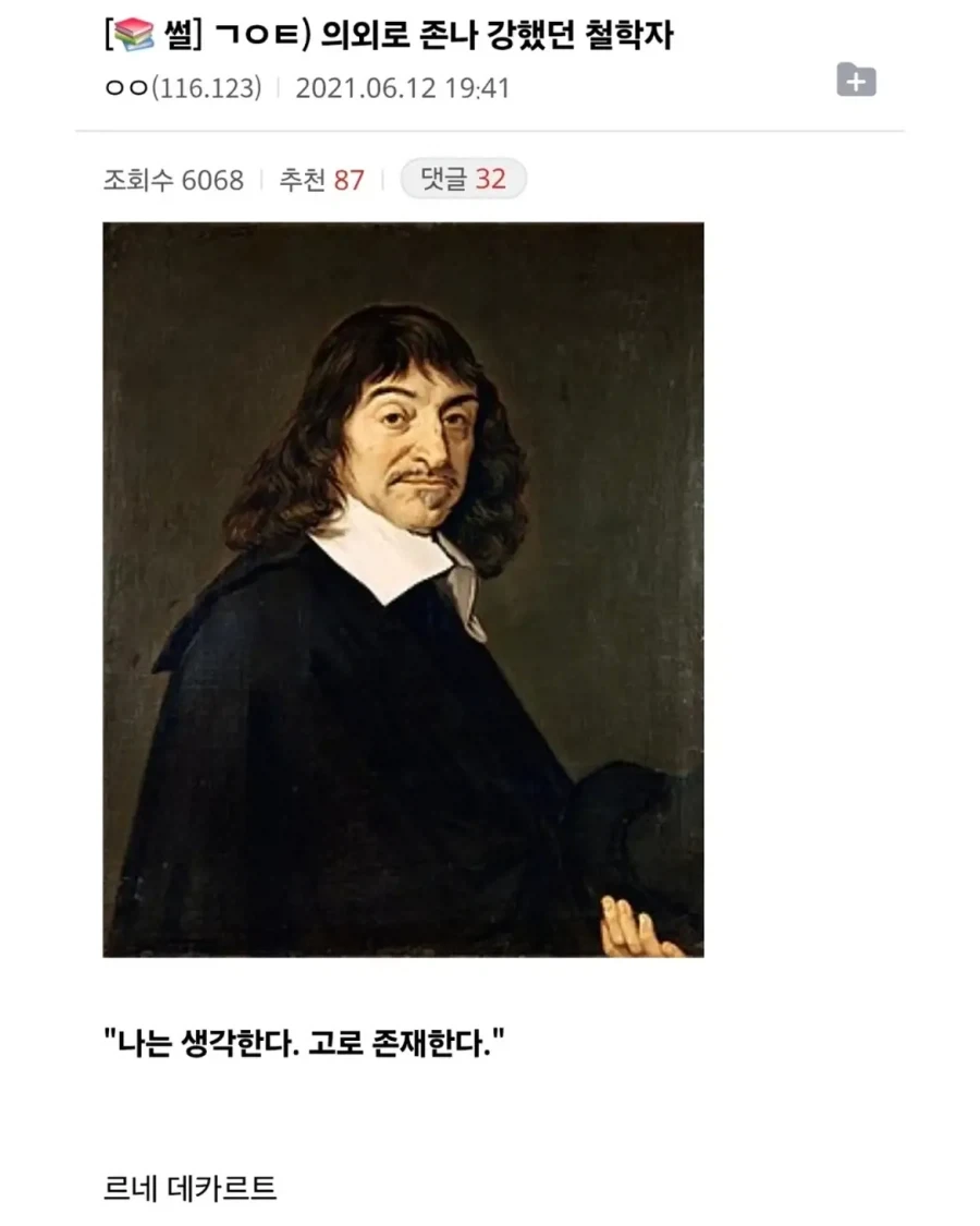 의외로 존나 강했던 철학자.jpg