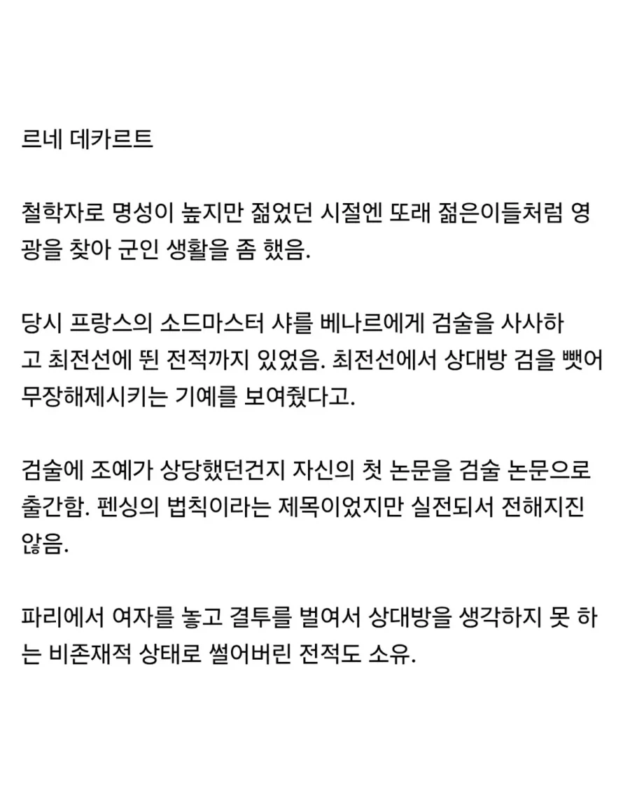 의외로 존나 강했던 철학자.jpg - 이미지 2