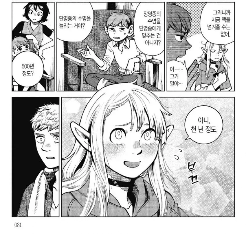 던전밥) 양덕이 외모가 아닌 내면 때문에 마르실을 좋아한다고 하는 글 - 이미지 2