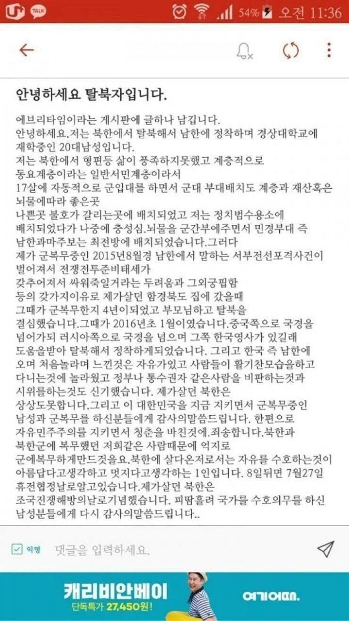 안녕하세요 탈북민입니다