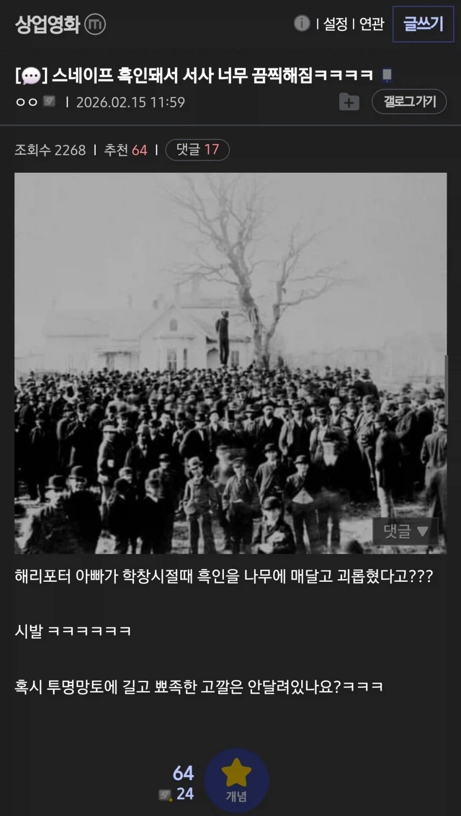 스네이프 흑인돼서 서사 너무 끔찍해짐ㅋㅋㅋㅋ