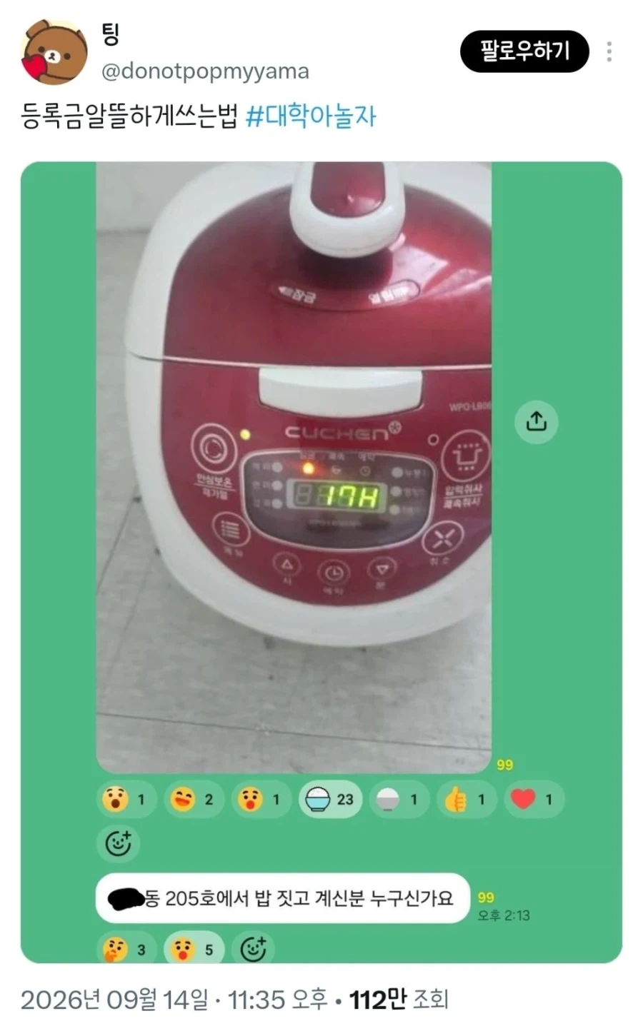 대학등록금 알뜰하게 사용하는 방법