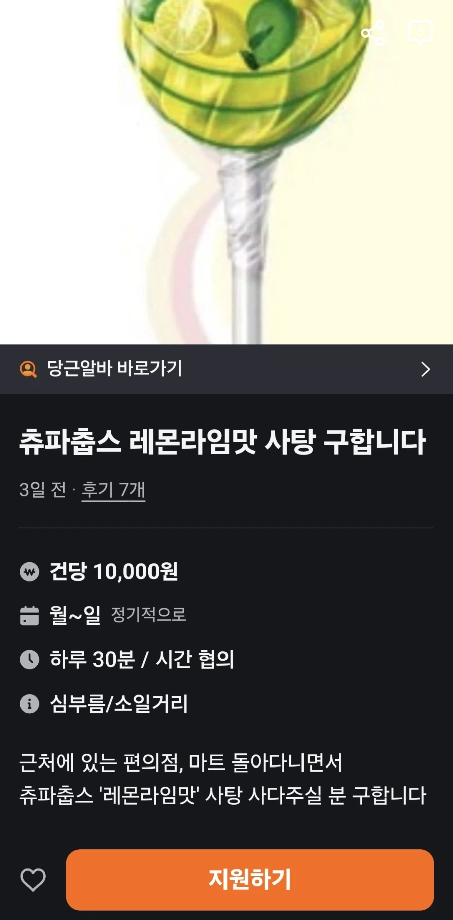 사탕 구매 알바
