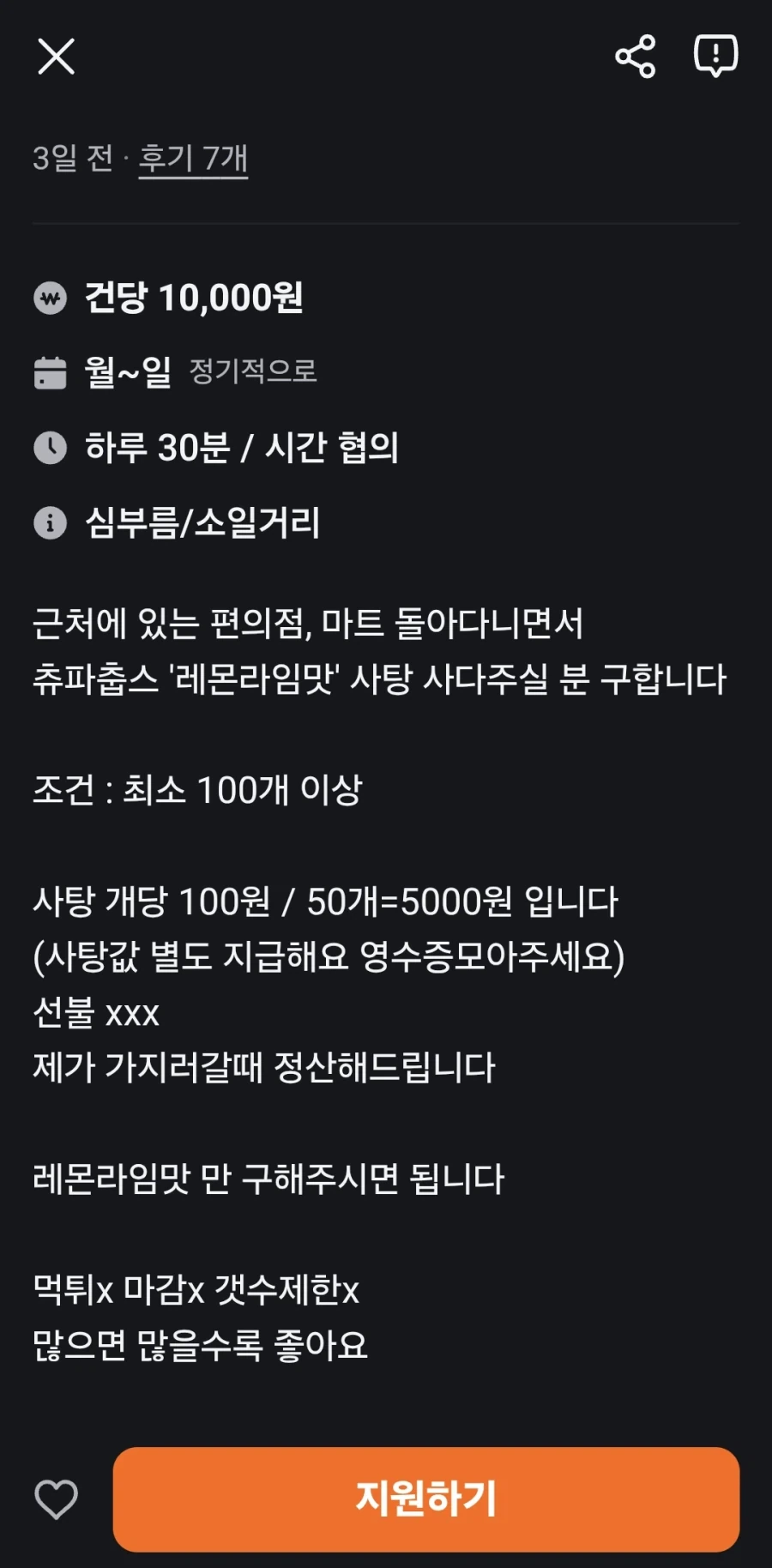사탕 구매 알바 - 이미지 2