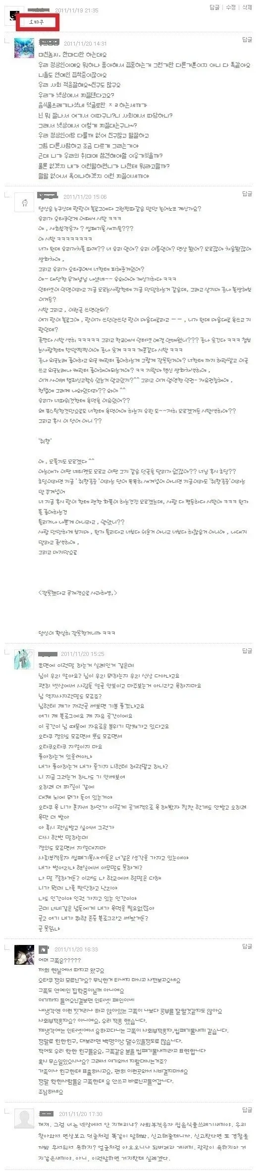 15년전 ＇오타쿠＇ 단 한마디가 가졌던 파괴력