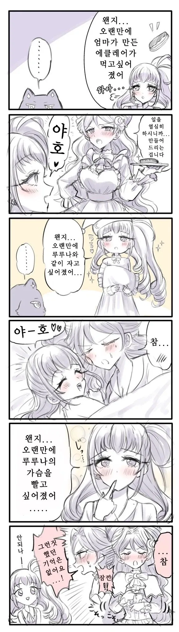 부탁하는건 다 들어주는 검은 고양이