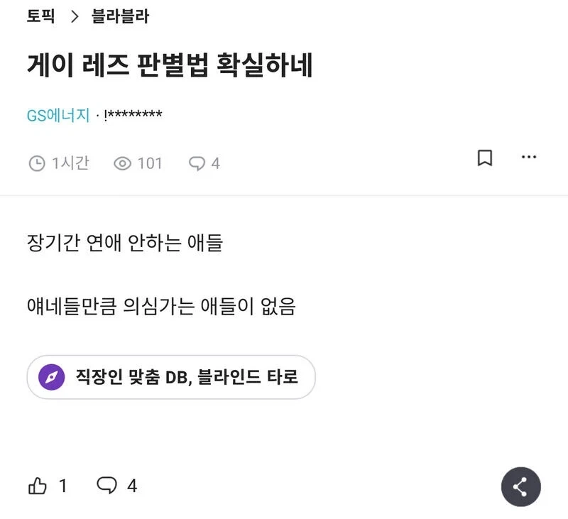 게이, 레즈 판별법.jpg