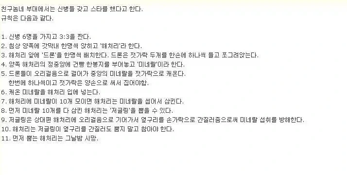 군대판 스타크래프트