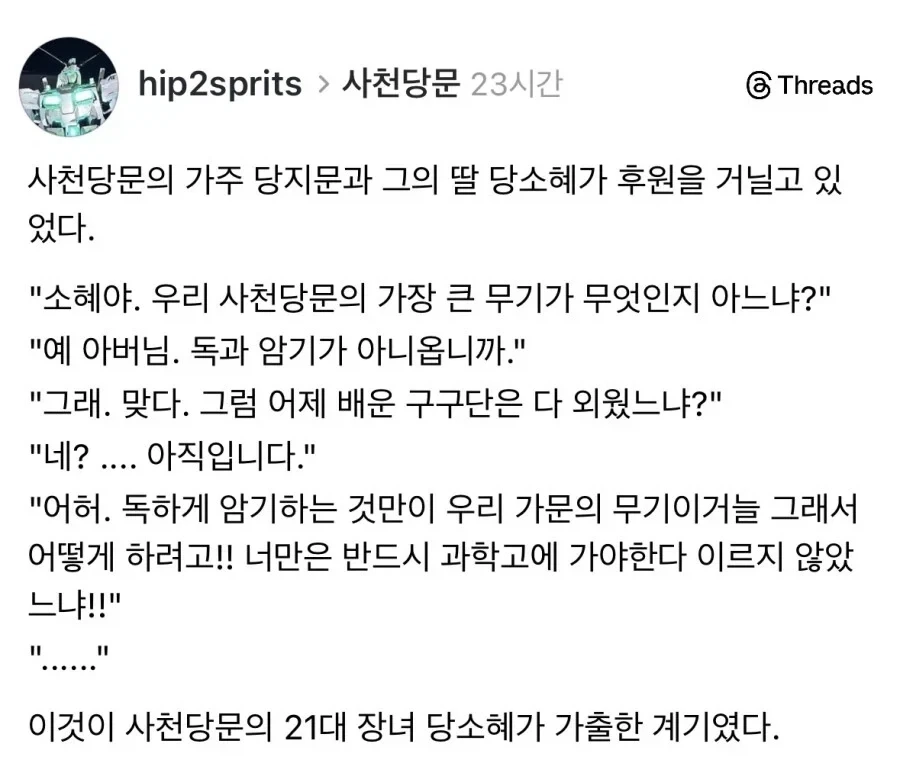 사천당문의 가장 큰 무기가 무엇인지 아느냐?