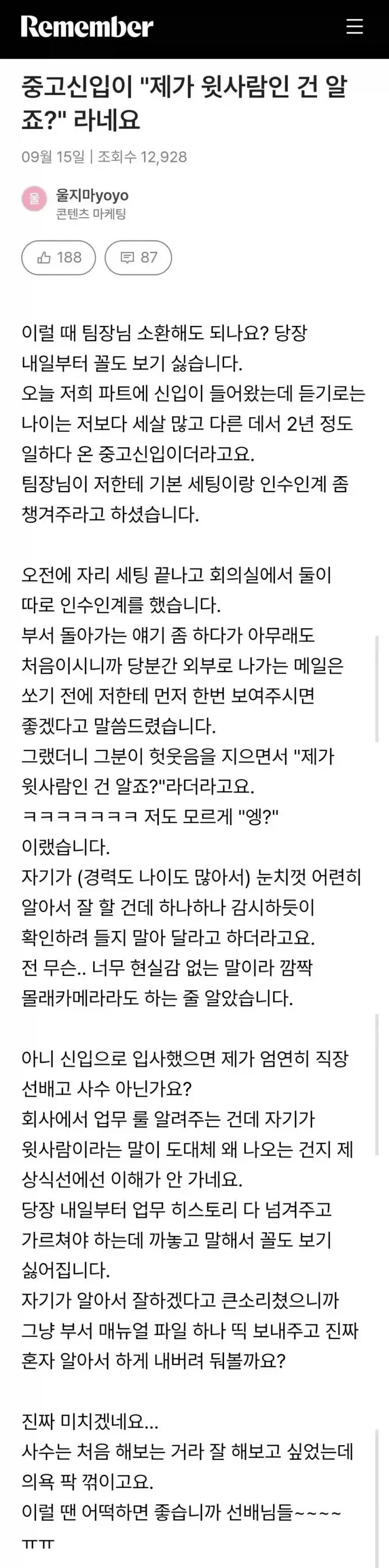 자기가 윗사람 이라는 ＇중고신입＇