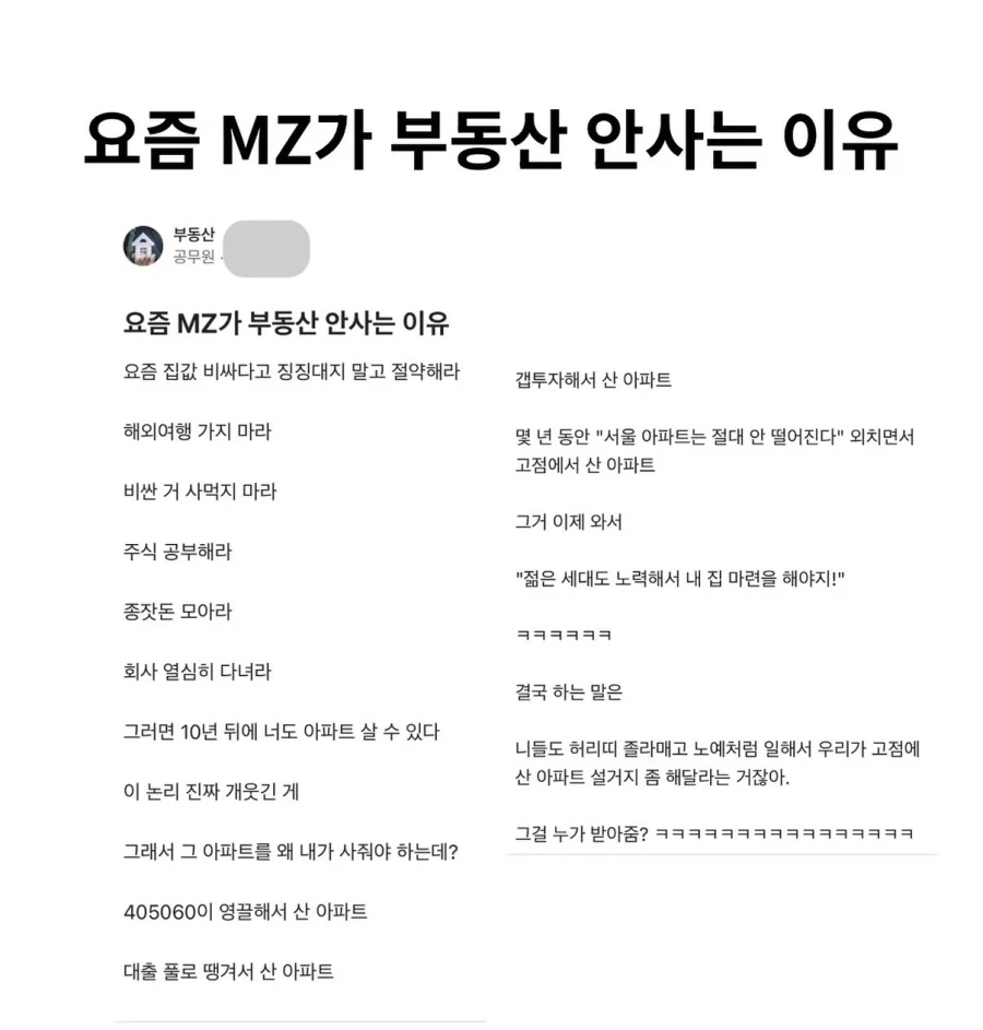 요듬 MZ가 부동산 안 사는 이유ㅋㅋㅋㅋㅋㅋ