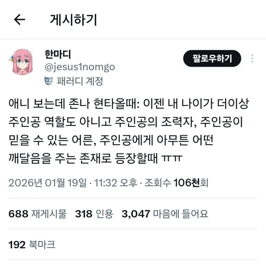 애니 보는데 존나 현타올때:
