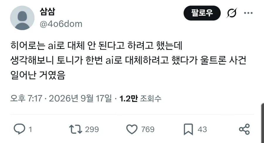 MCU) "AI가 직업 대체 떡밥에 한마디"