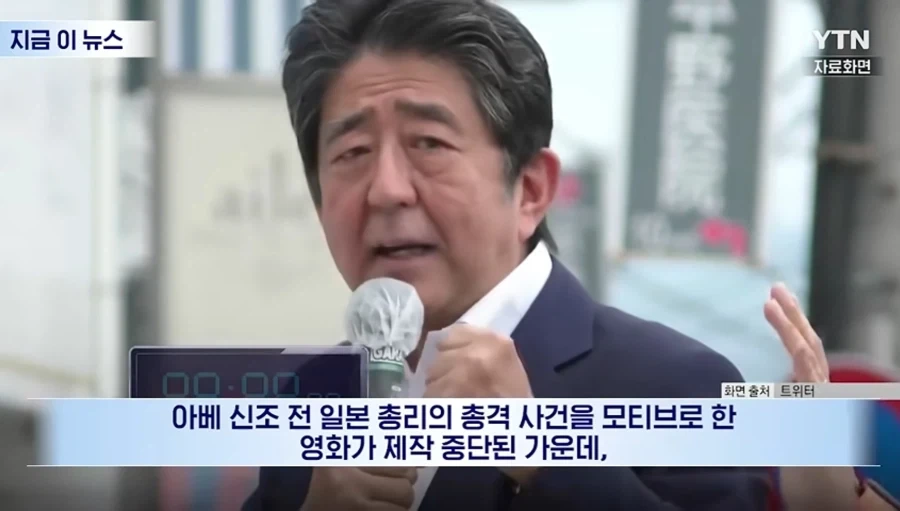 중단된 아베 암살 영화 시나리오
