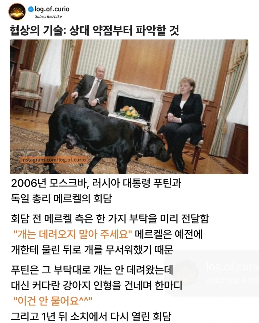 푸틴이 알려주는 협상의 기술.jpg