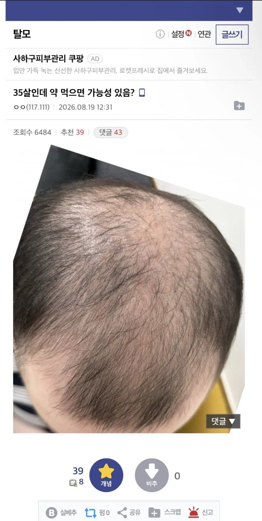 35살인데 약 먹으면 가능성 있음?...jpg
