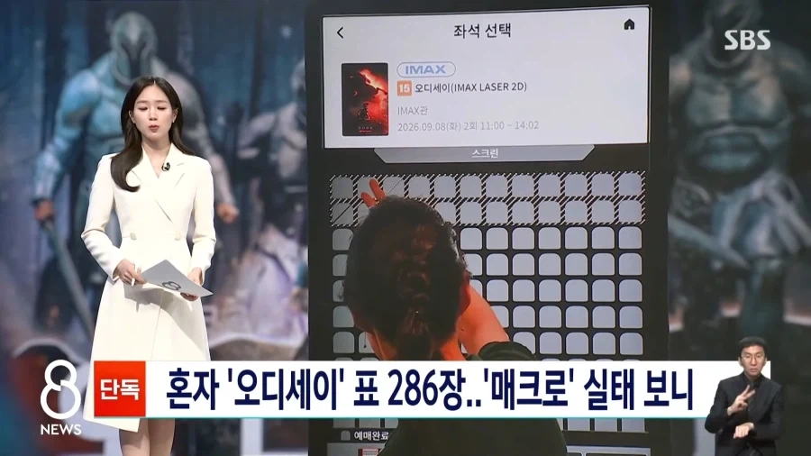 혼자 ＇오디세이＇ 표 286장..＇매크로＇ 실태 보니