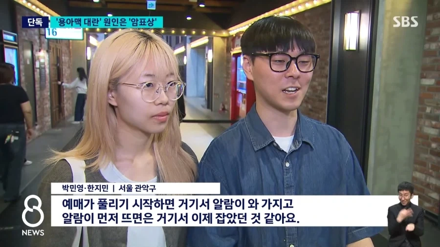 혼자 ＇오디세이＇ 표 286장..＇매크로＇ 실태 보니 - 이미지 5