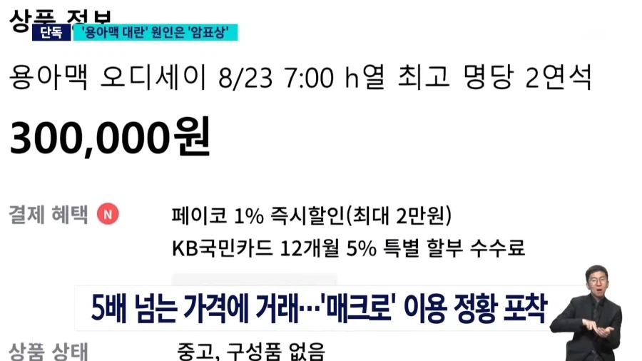 혼자 ＇오디세이＇ 표 286장..＇매크로＇ 실태 보니 - 이미지 7