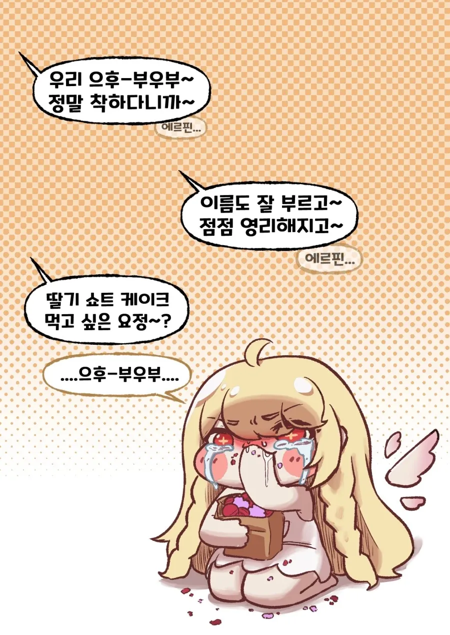 트릭컬) 으흐-부우부