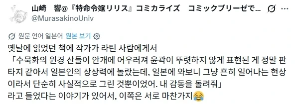 ???: 동양 그림의 오묘함은 굉장해! - 이미지 2