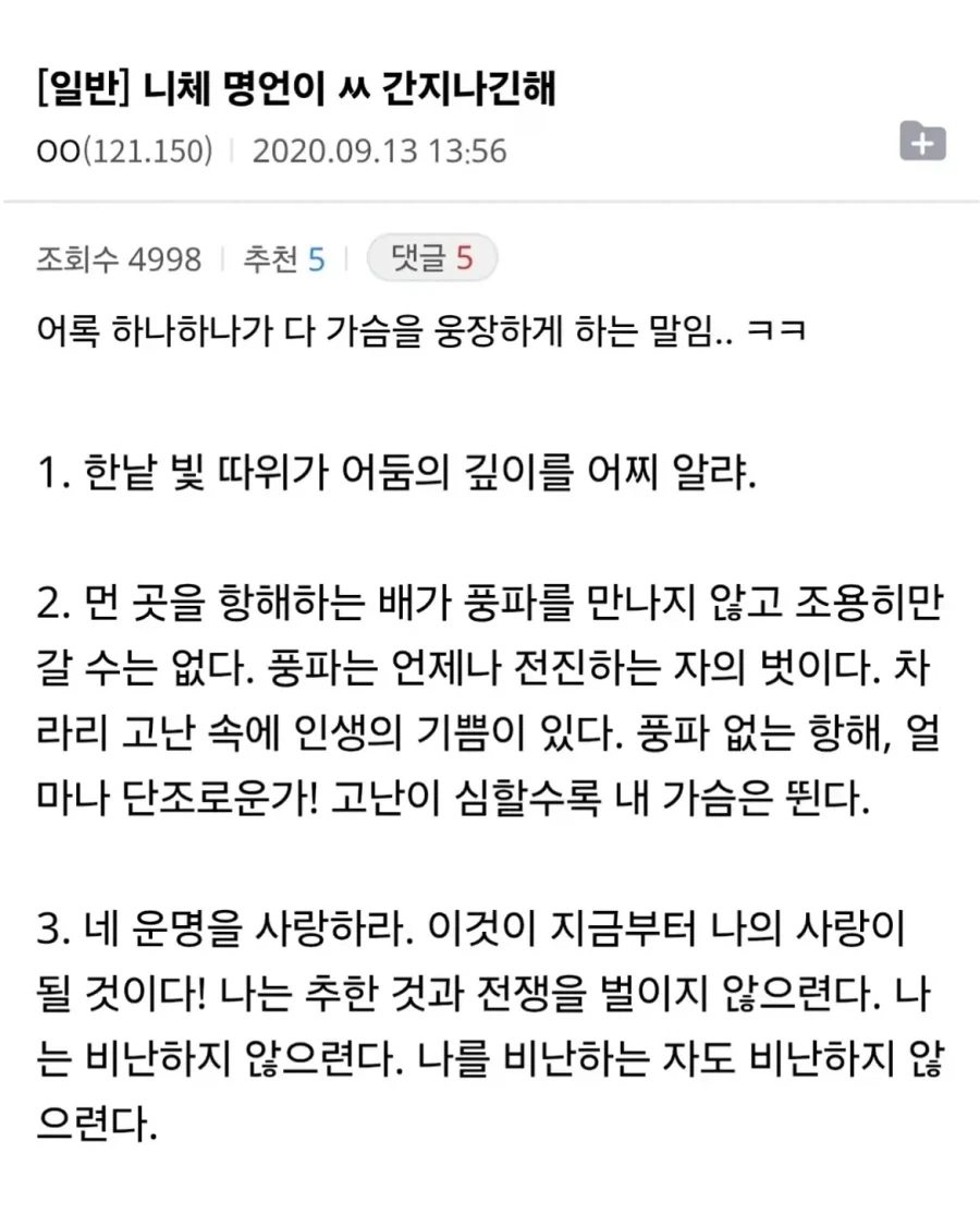 ㅆ간지나는 니체의 명언.jpg