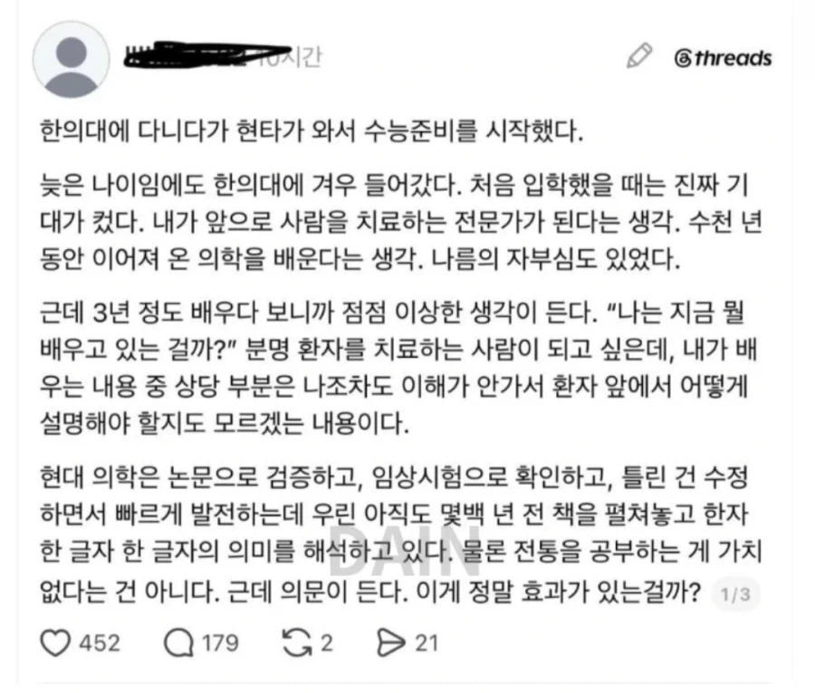 공부하다가 현타 온 한의대생.jpg