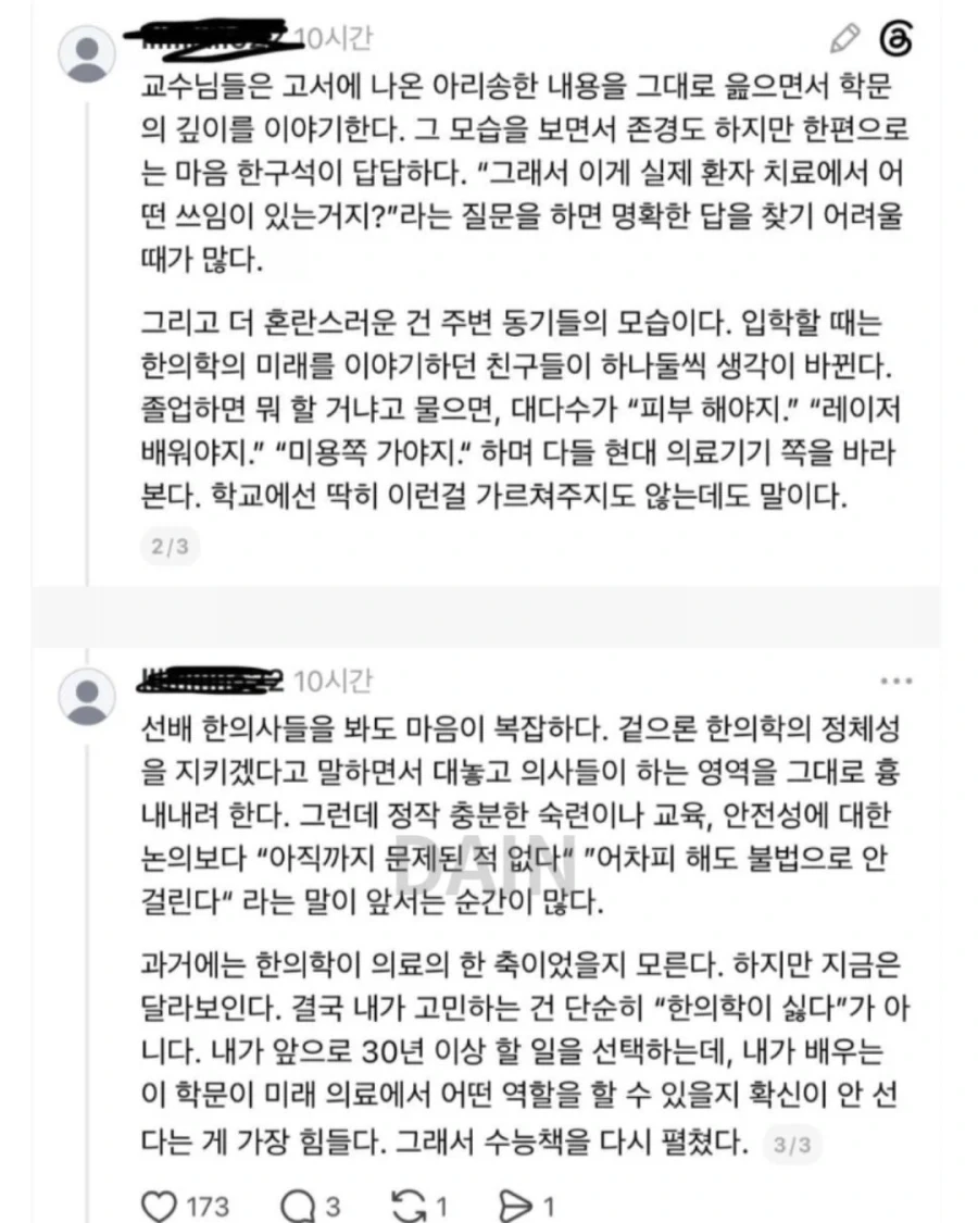 공부하다가 현타 온 한의대생.jpg - 이미지 2